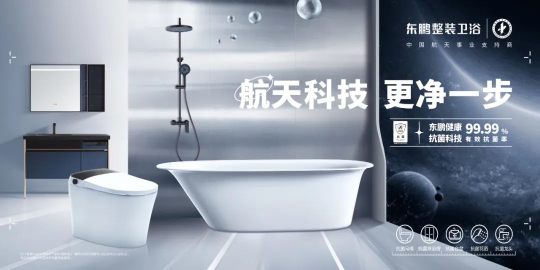 高質(zhì)發(fā)展 載譽(yù)前行｜東鵬整裝衛(wèi)浴斬獲2023智凈杯兩項(xiàng)大獎(jiǎng)5.jpg