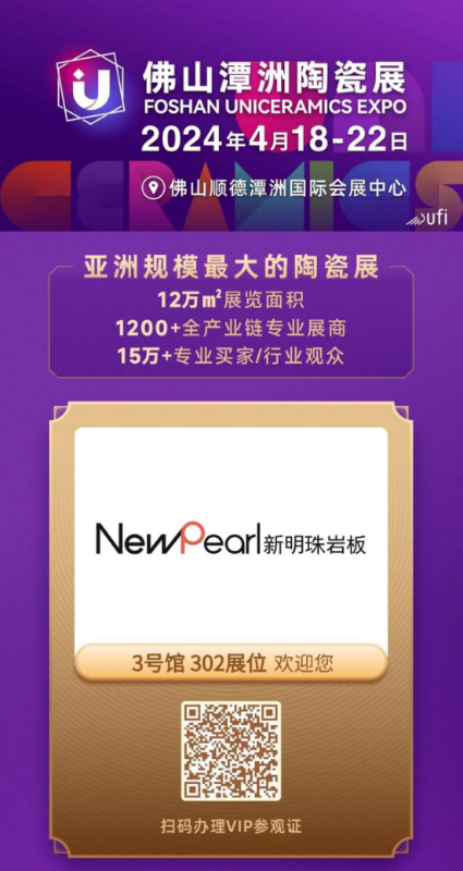 重磅 新明珠巖板“造物之境”系列亮相陶瓷展，探索美學(xué)極致866.png