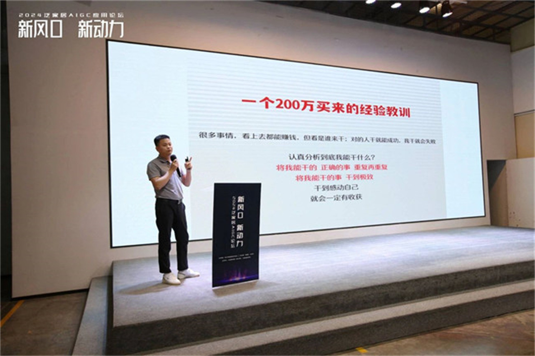 “新風(fēng)口 新動(dòng)力——2024泛家居AIGC應(yīng)用論壇”在鷹創(chuàng)園盛大召開，引領(lǐng)業(yè)界新風(fēng)潮4.jpg