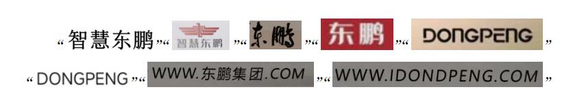 品牌維權(quán)｜東鵬控股勝訴，獲賠500萬元.jpg