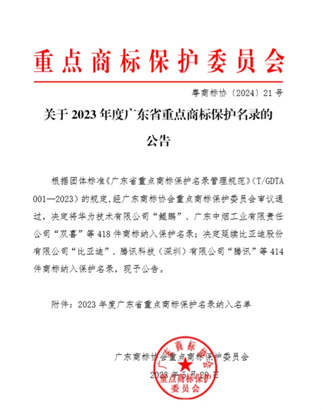 宏陶瓷磚商標入選“2023廣東省重點商標保護名錄”，詮釋品牌硬核實力！2.jpg