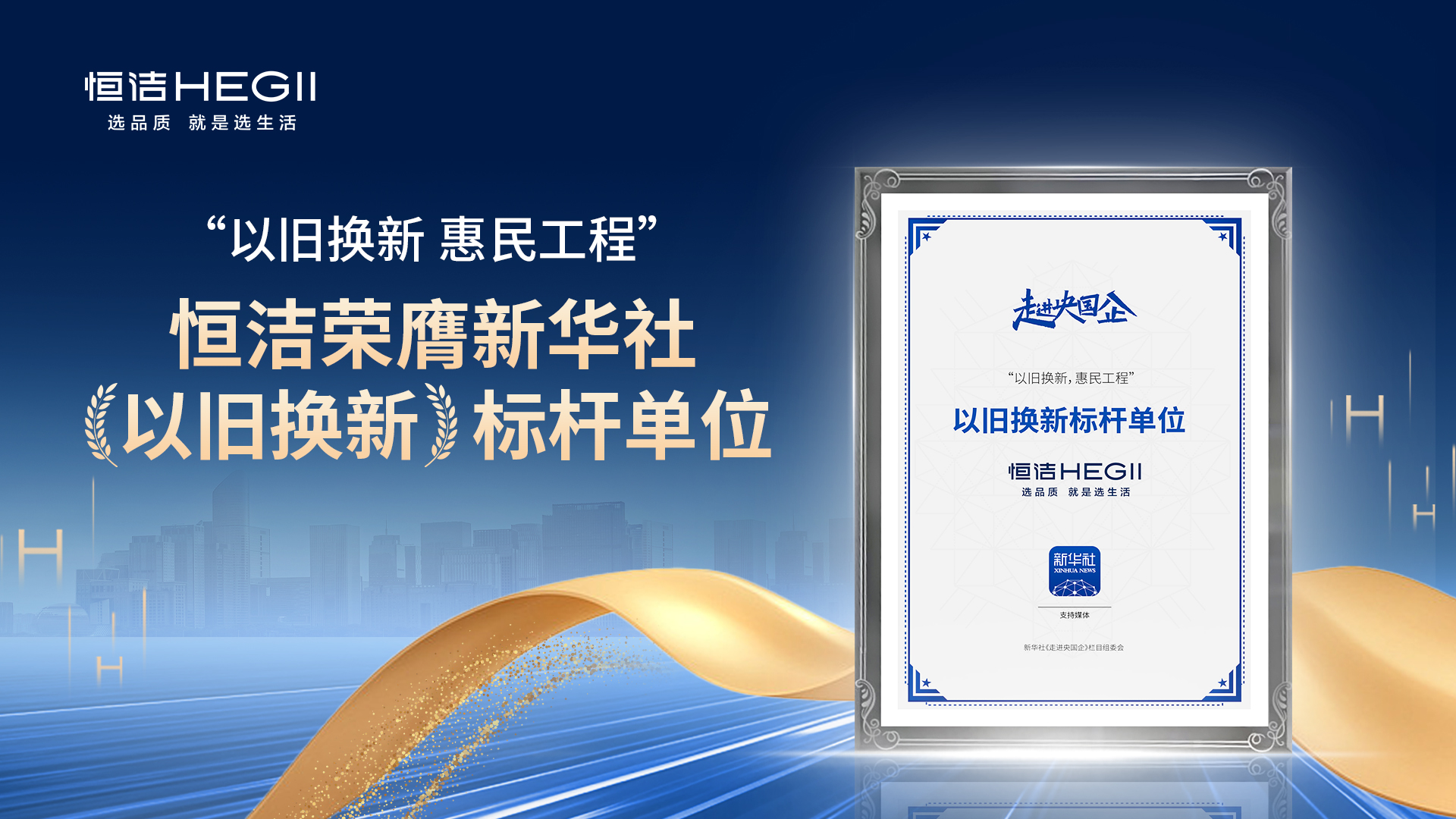 4、“以舊換新標(biāo)桿單位”獎(jiǎng)項(xiàng)設(shè)計(jì)圖.jpg